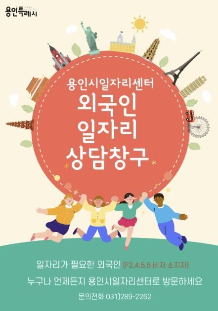 외국인 일자리상담창구 안내문