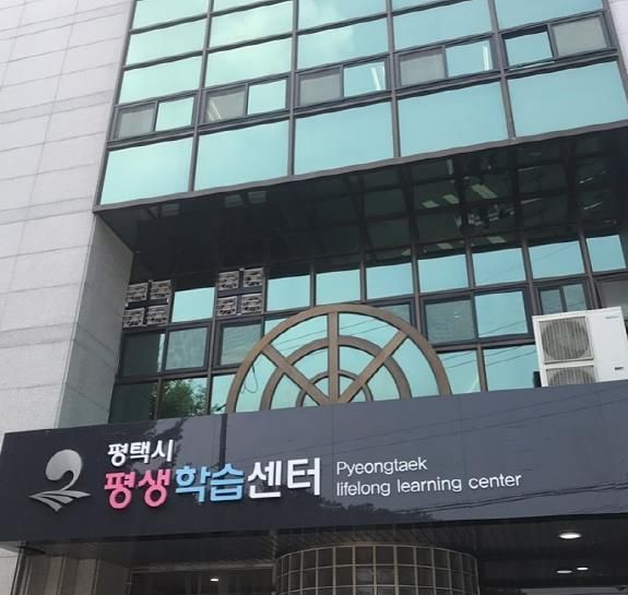 평생학습센터 전경