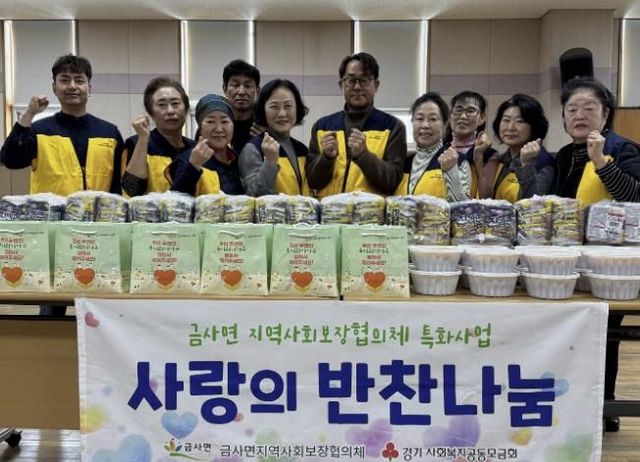 여주시 금사면 '사랑愛 반찬나눔'으로 따뜻한 지역복지 실천