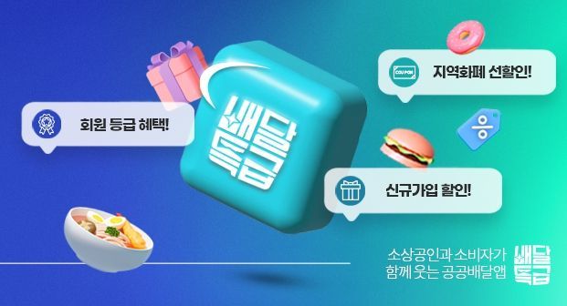 경기도, 배달특급 할인으로 달콤한 봄 날씨 즐겨요