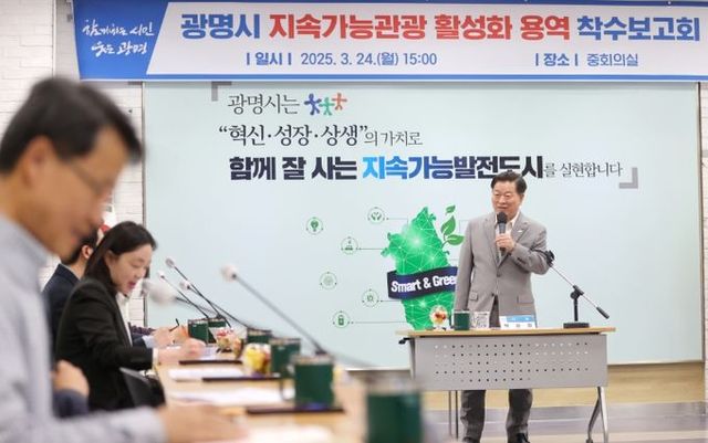 박승원 광명시장이 24일 오후 시청 중회의실에서 열린 ‘광명시 지속가능관광 활성화 용역 착수보고회'에서 발언하고 있다.