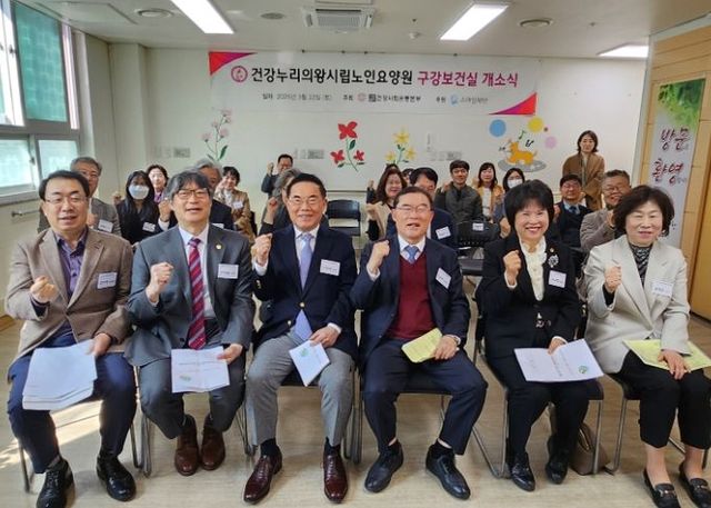 의왕시, 건강누리시립노인요양원 구강보건실 개소