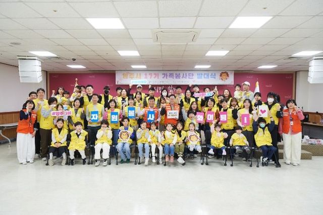 제17기 양주시 가족봉사단 발대식, 나눔과 봉사의 새로운 출발