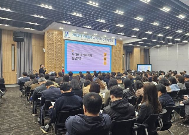 수원시가 우리동네 자치계획 수립 추진 설명회를 열고 있다.