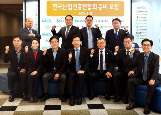 지역산업진흥기관 한데 모여, ‘한국산업진흥연합회’ 발족