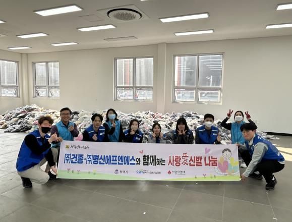 ㈜시스템알앤디 사회봉사단, 평택행복나눔본부 '사랑愛신발 나눔' 사업 봉사 참여