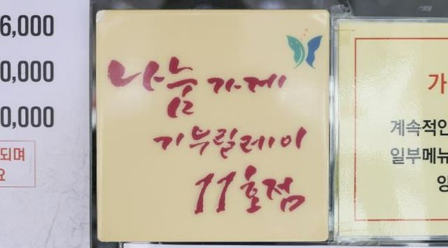 가마솥회관 나눔가게 현판