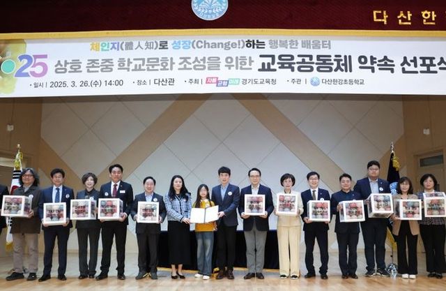 경기도의회 오창준 의원, ‘교육공동체 약속 선포식’ 참석