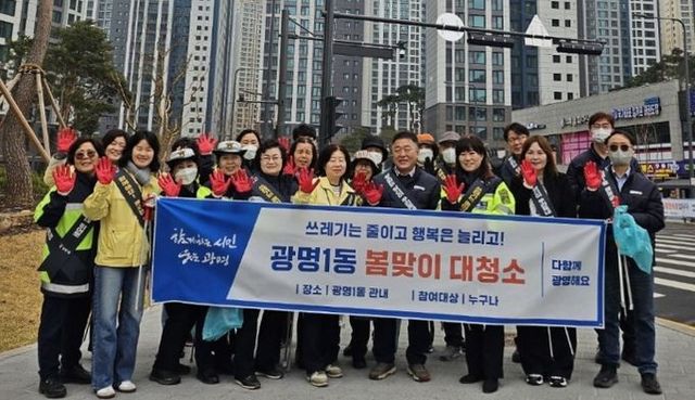 광명시 광명1동 행정복지센터는 지난 27일 새봄을 맞아 주민들과 함께 ‘봄맞이 대청소’를 실시했다.