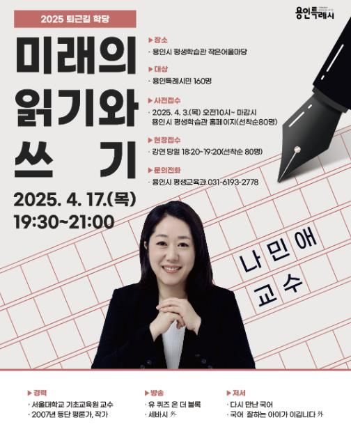 용인특례시 나민애 교수 특강 홍보 포스터