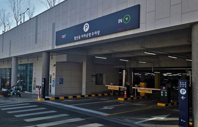 철산동지하공영주차장 전경