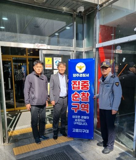 양주2동·고읍지구대, 고읍상권 활성화 위해 손잡다