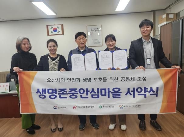 오산시정신건강복지센터, 성호중학교와생명존중안심마을 서약 진행