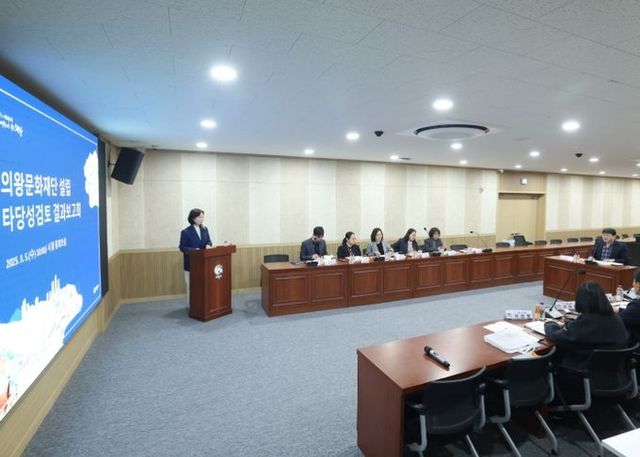 의왕문화재단 설립 준비 착착!, 타당성 검토‘청신호’