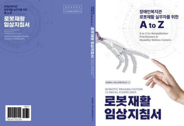 로봇재활 실무서 표지