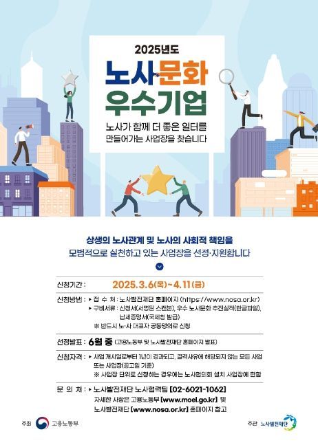 노사문화 우수기업 안내 포스터