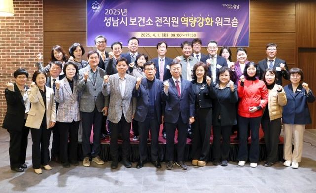 성남시 보건소 전직원 역량강화 워크숍