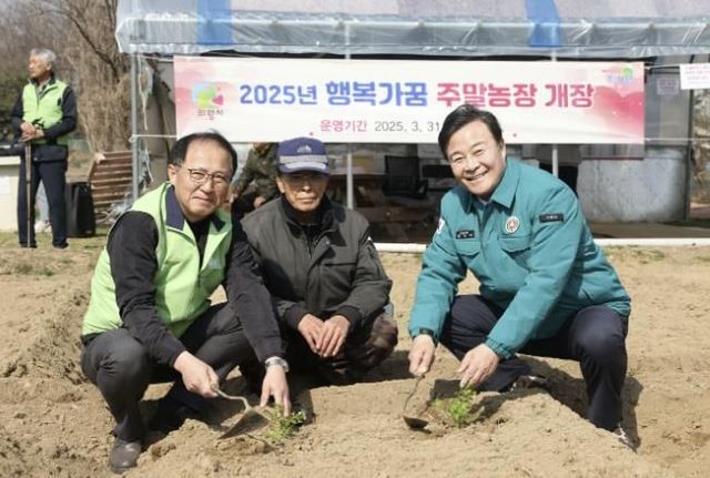 의왕시, 2025년 행복가꿈 주말농장 개장