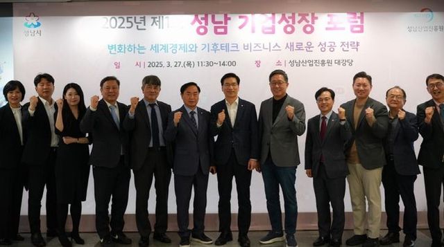 성남산업진흥원, 기후테크산업 시동걸었다