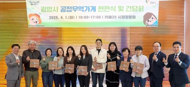 박승원 광명시장(왼쪽에서 첫 번째)이 1일 오후 카페20 시청정문점에서 열린 신규 공정무역가게 8곳 대상 현판식·간담회에서 참석자들과 기념사진을 촬영하고 있다.