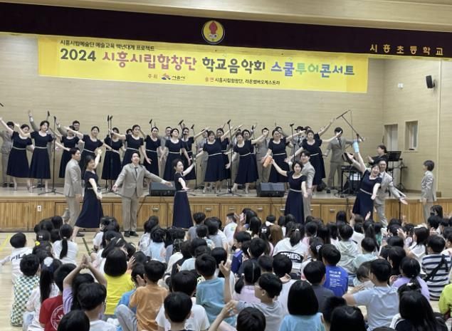 지난해 스쿨투어 콘서트 모습