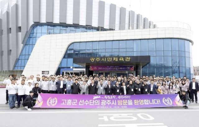 광주시-고흥군, 생활체육 교류전 통해 지역 간 우호 다져