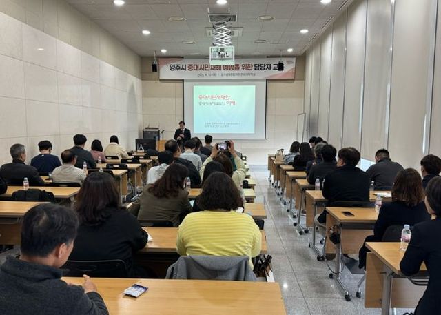 양주시, ‘중대시민재해 담당자 교육’ 시행