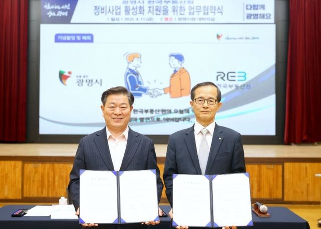 광명시가 11일 오후 대회의실에서 한국부동산원과 '광명시 정비사업 활성화를 위한 업무협약'을 맺었다. 사진 왼쪽부터 박승원 광명시장, 손태락 한국부동산원장.