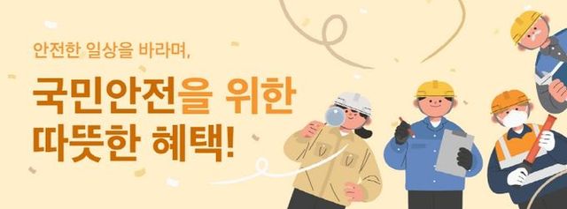 경기도, 배달특급 할인으로 안전의 의미 되새겨요