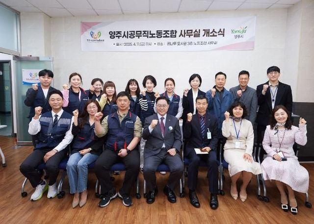 양주시공무직노동조합, 新 사무실 개소