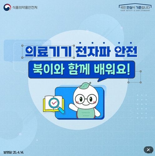식품의약품안전처