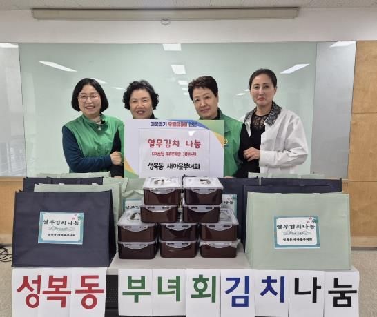 성복동 부녀회 김치나눔
