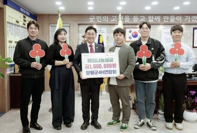 양평군청년4-H연합회 성금 전달