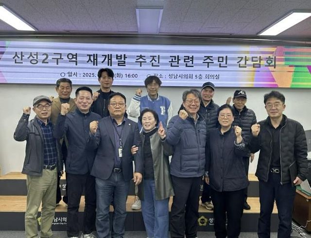 성남시의회 박기범 의원, 산성동 재개발 차질 없이 진행될 예정임을 확인