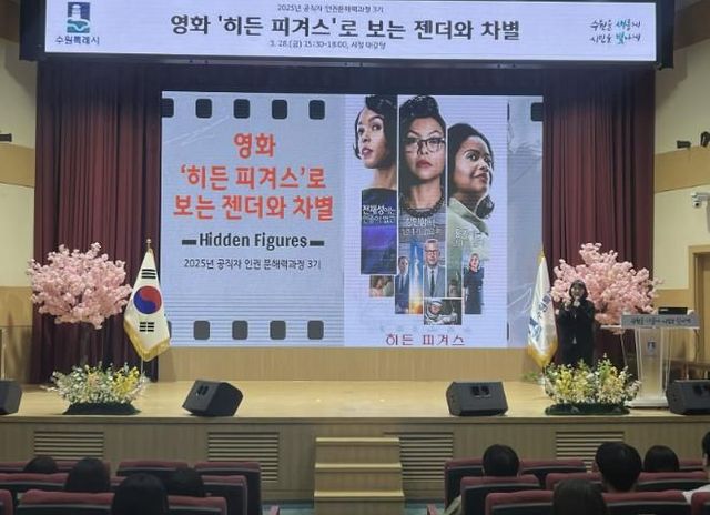 수원시가 공직자를 대상으로 인권교육을 하고 있다.