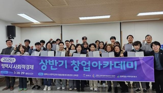 평택시, 사회적기업을 꿈꾸는 예비창업팀 교육