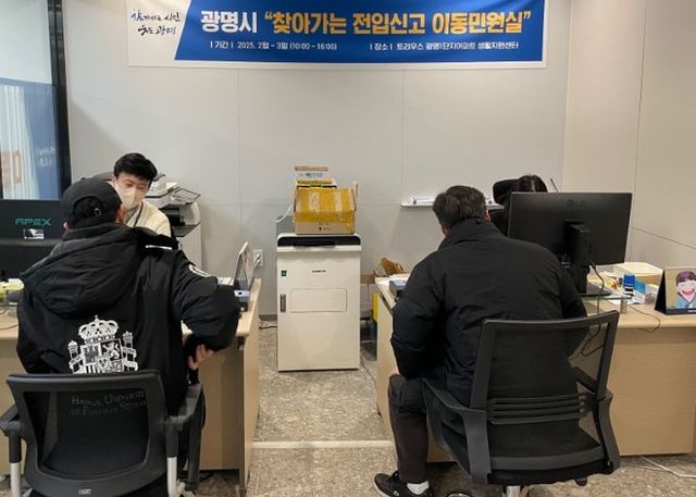 광명1동이 지난 1월부터 3월까지 트리우스 광명 단지 내 생활지원센터에서 이동민원실을 운영하고 있다.