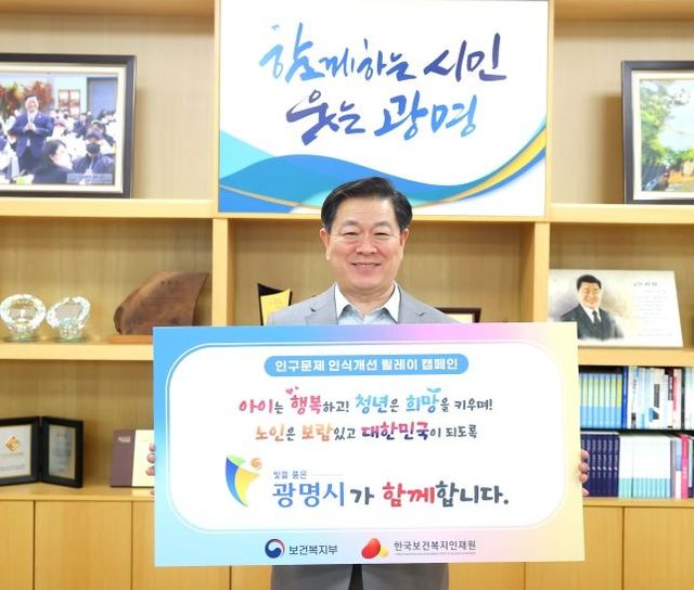 박승원 광명시장이 인구문제 인식 개선 릴레이 캠페인에 참여하고 있다.