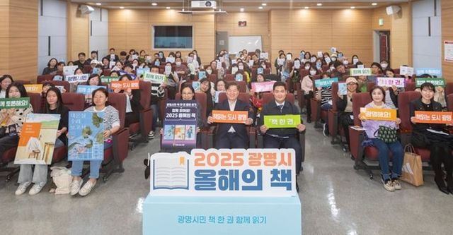 박승원 광명시장은 지난 19일 철산도서관에서 열린 '2025 올해의 책 선포식'에 참석해 시민들과 기념사진을 촬영하고 있다.