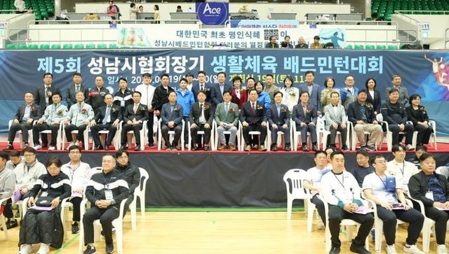 성남시의회, 제5회 성남시배드민턴협회장기 생활체육 배드민턴 대회 참석