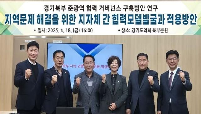 경기도의회 '지역현안현장연구회'