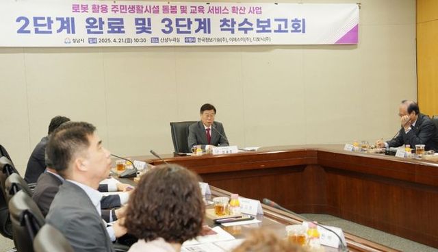 신상진 성남시장(가운데)이 21일 시청 산성누리에서 열린 ‘로봇활용 주민생활시설 돌봄 및 교육 서비스 확산 사업 3단계 착수보고회’에 참석해 인사말을 하고 있다