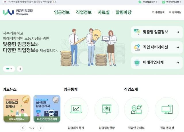 임금직업포털 화면
