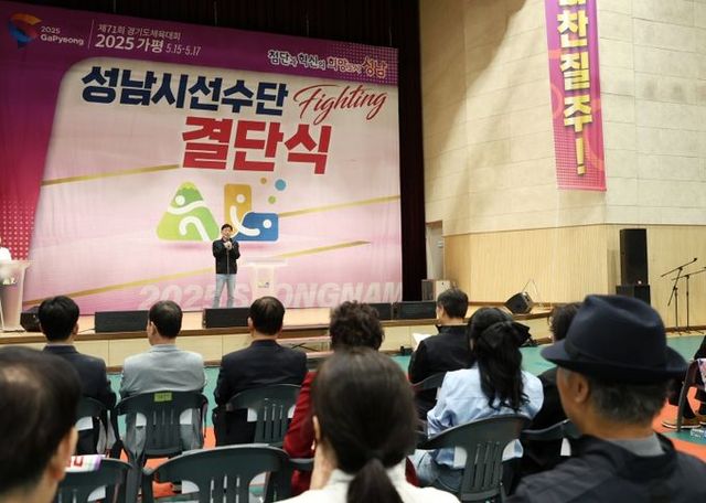 성남시의회, 제71회 경기도체육대회 출전 결단식 참석