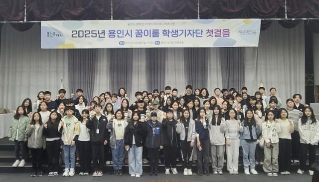 용인특례시, 20일 '2025년 꿈이룸 학생기자단' 교육 후 기념촬영 사진