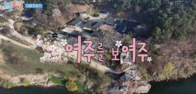 KBS '1박 2일' 여주편, 4월 27일 첫 방송