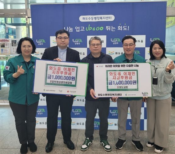 남양주시 화도읍 동부광성생명샘교회·화도교회, 아파트 옹벽 붕괴 이재민 돕기 나서