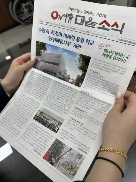 수원시 권선구 권선2동, ON情마을 소식 제2호 발간