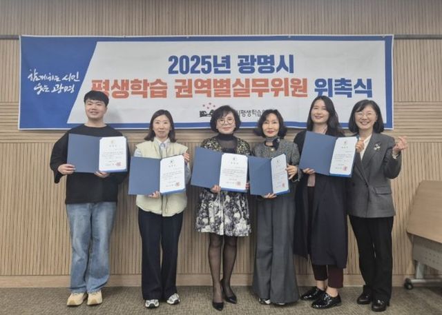 22일 광명시 평생학습원에서 열린 평생학습 권역별 실무위원 위촉식에서 다울마을(광명4~7동) 5명의 신규 위원이 황희민 평생학습사업본부장(사진 오른쪽 첫 번째)과 기념사진을 촬영하고 있다.