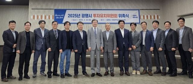 22일 광명시 평생학습원에서 열린 '광명시 투자유치위원회' 위촉식에서 위원들이 기념사진을 촬영하고 있다.